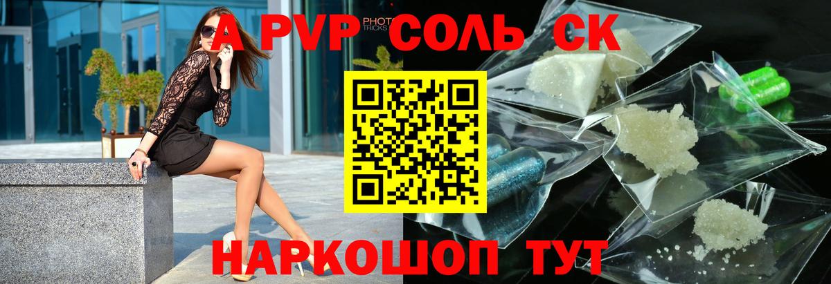 А ПВП Соль  Вход с VPN  Ногинск  Alpha-PVP  APVP СК 