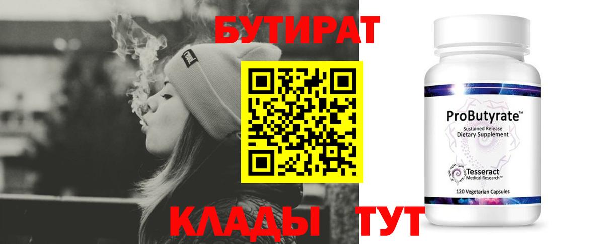 Ногинск  Бутират 1.4BDO  Вход с VPN 