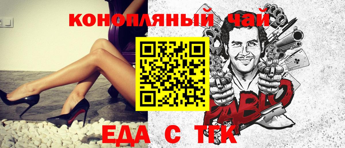 Еда ТГК конопля  Ногинск 