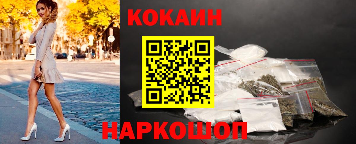 COCAIN Эквадор  Вход с VPN  Ногинск  Cocaine  КОКАИН FishScale 