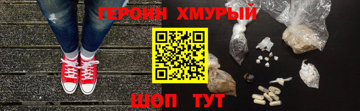 Ногинск  ГЕРОИН герыч  Вход с VPN 