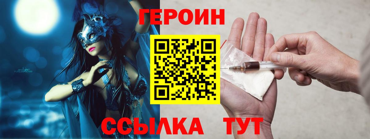 Героин белый Ногинск