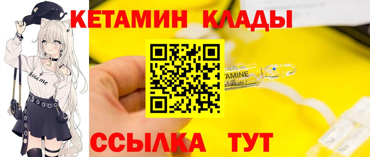 Кетамин VHQ Ногинск