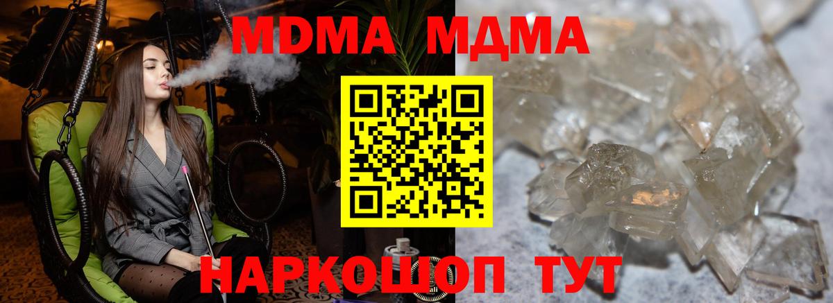 МДМА  Вход с VPN  Ногинск  MDMA Molly  МДМА crystal 