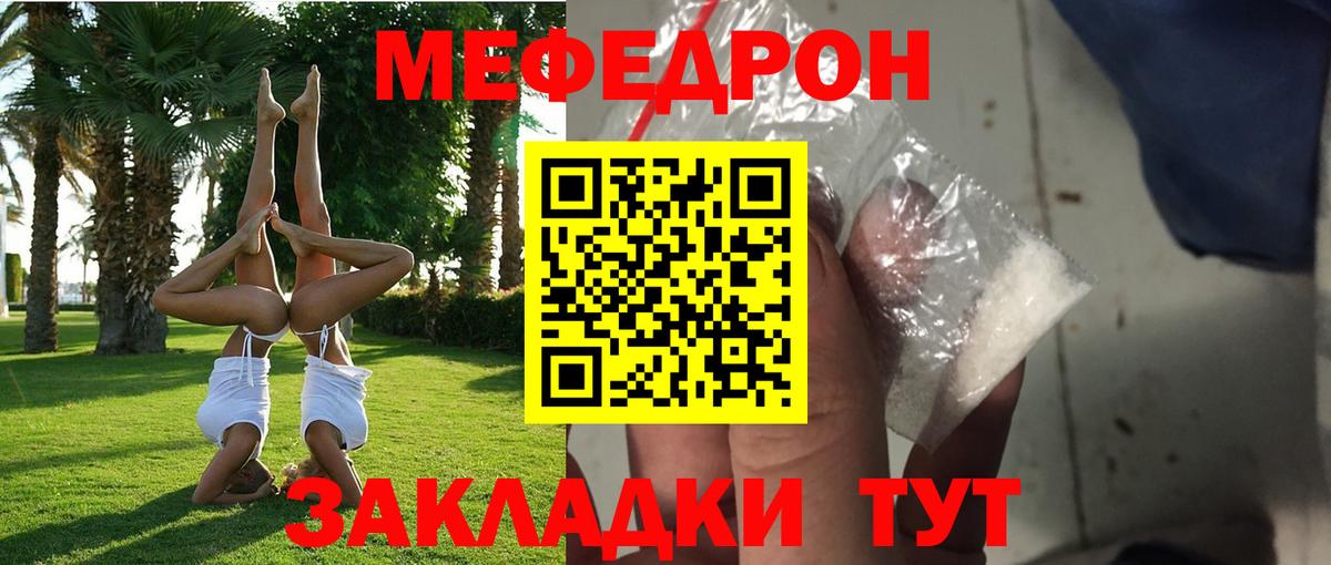 МЯУ-МЯУ  Меф VHQ  мега ССЫЛКА  Ногинск  Вход с VPN 