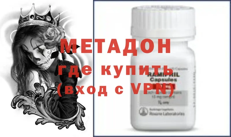 МЕТАДОН methadone  Ногинск 