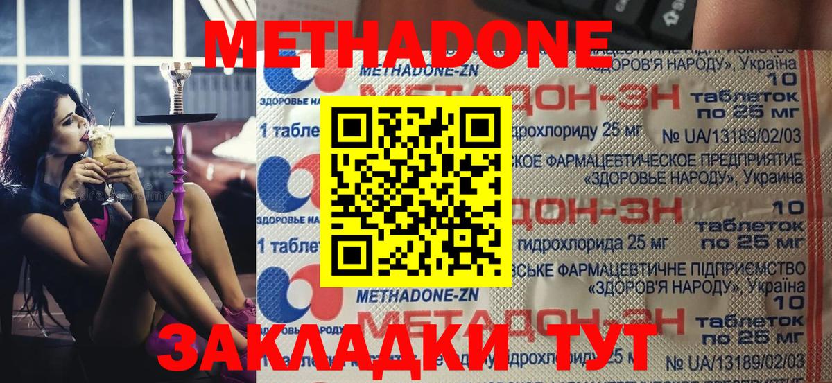 Метадон кристалл Ногинск